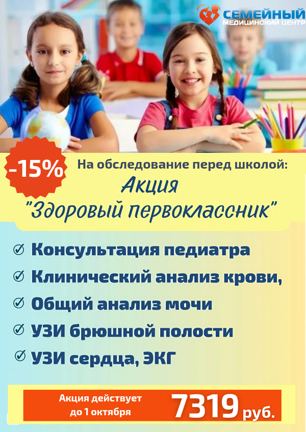 Скидка 15 % к первому классу